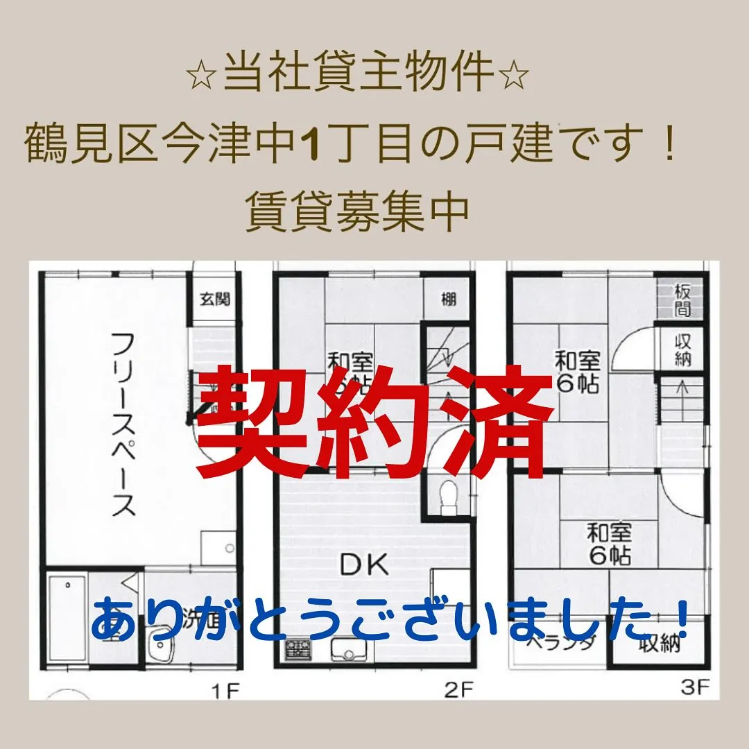 ご成約御礼✨✨